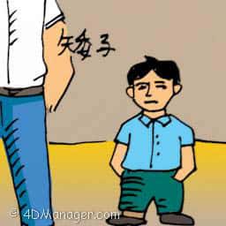 矮仔 short person