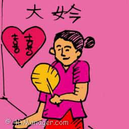 大妗 marriage counselor