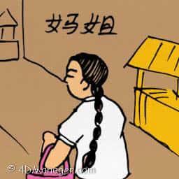 妈祖 house maid