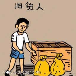 售货人 old goods collector