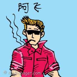 阿飞 gangster