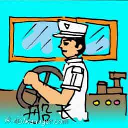 船长 ship captain