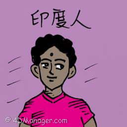 印度人 indian man