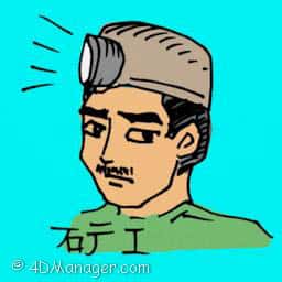 矿工 coal mine worker