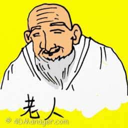 老人 old man