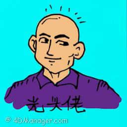 光头佬 bold head