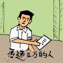 三万鬼 summons issuer