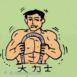 大力士 hercules