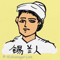 锡兰人 sri lankan