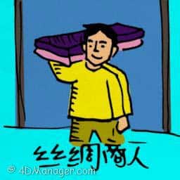 卖绸佬 silk merchandise