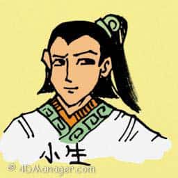 小生 male opera singer