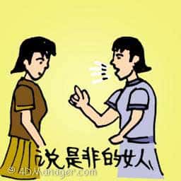 长舌婆 gossiping women