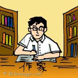 作家 author