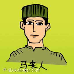马来人 malay man