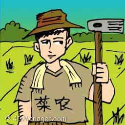 菜农 vegetable farmer