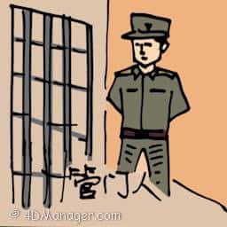 看门人 entrance guard