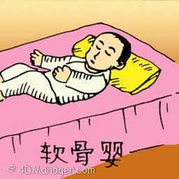 软骨仔 soft-boned baby