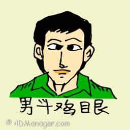 男斗鸡眼 cockeyed man
