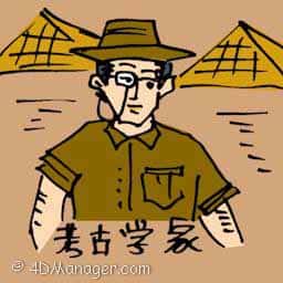 考古专家 archaeologist