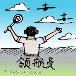 领航员 pilot conductor