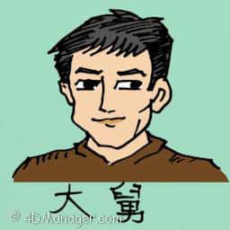 大舅 eldest brother in law