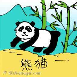 熊猫 panda