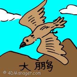 大鹏 giant eagle