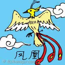 凤凰 phoenix