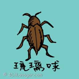 玻璃求 common insects