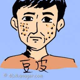 豆皮 pimple