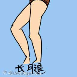 长腿 long leg