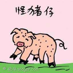 怪猪仔 five legged pig