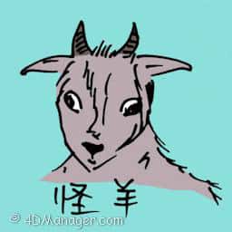 怪羊 weird goat