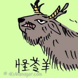 怪羊 weird sheep