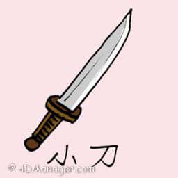 小刀 dagger