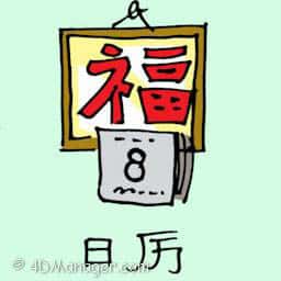 日历 calendar