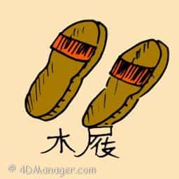 屐 wooden clogs