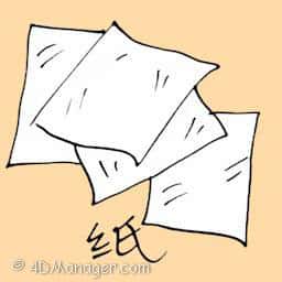 纸 white paper
