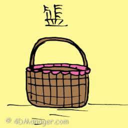 篮子 basket