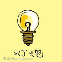 灯胆 lightbulb