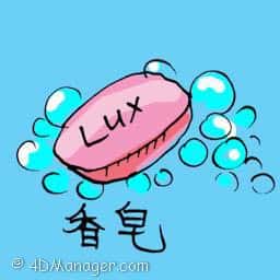 香皂 soap