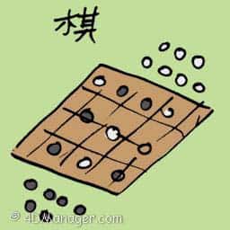 棋 chess