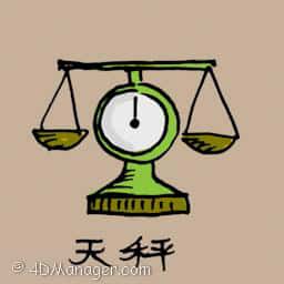 天秤 weighing scale