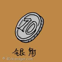 银角 coin