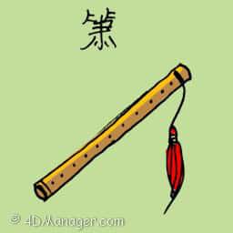 萧 flute