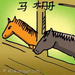 马棚 house stable