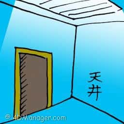天井 house airwell
