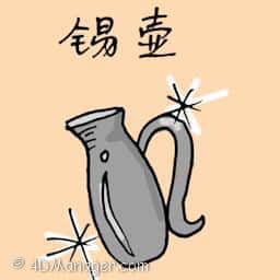 锡壶 tin pot