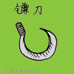 镰刀 sickle
