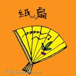 纸扇 paper hand fan